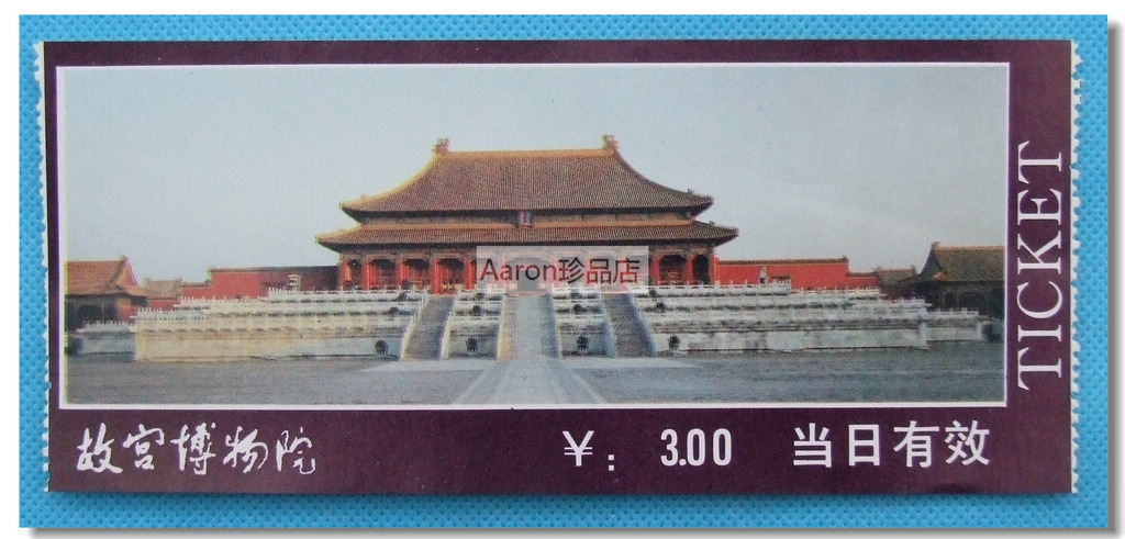 门票收藏极品-80年代故宫博物院门票(包邮)|一