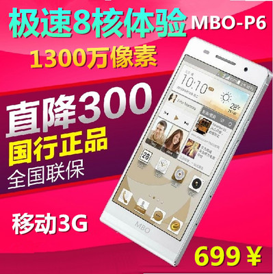 联保MBOP6超薄4.7寸安卓大屏八核智能手机1