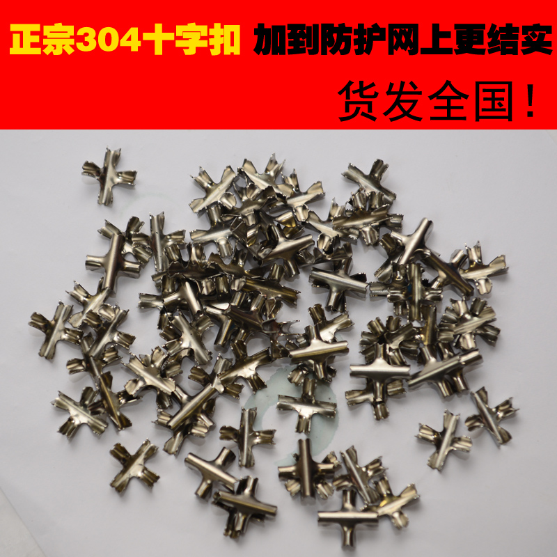 隐形防盗网防护网窗专用不锈钢配件十字扣紧固件儿童防护网配件在类目 基础建材, 家用五金, 门用配件, 安全链/扣中 - 来自Buy2taobao.com提供专业的淘宝代购服务