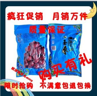  4包包邮 和田王500g克袋包装 一级 新疆和田玉枣原粒枣枣类制