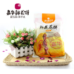  二袋包邮 云南特产 嘉华鲜花饼玫瑰饼(鲜花荞饼 六个装300克)