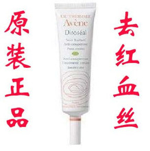 ���ʷ���ר�� Avene���� ȥ��Ѫ˿���� 30ml ȥ��/����/��ʪ