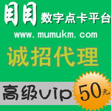 目目点卡平台代理加盟高级vip终身50元/QQ业务代理 游戏辅助代理