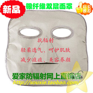 电脑防辐射面罩AJ106(纳米银纤维)防电磁波辐射面具 正品特价促销