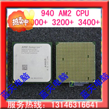 AM2 940针 速龙3000+ 3200+ 3400+系列CPU 保一年