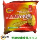 无糖 糖尿病<span class=H>食品</span> 阿尔发全麦饼干360克奶油味 市场价：9.5