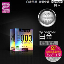 冈本白金003全球顶级超薄安全套 避孕套套厚度0.03特价销售