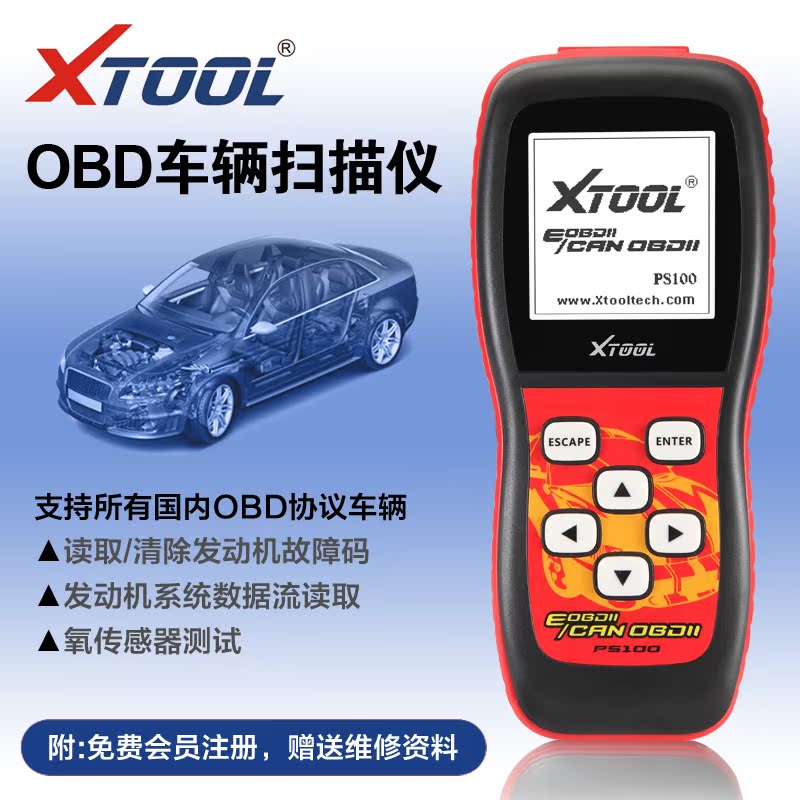 XTOOL OBD2汽车故障电脑检测仪 汽车解码仪