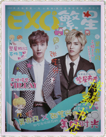 ◆0125博纳书店◆ EXO 繁星粉红事件簿 吴亦