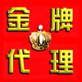 【皇冠】正品保障+全程服务 捷易通终身版代理 送独立网站 送豪礼