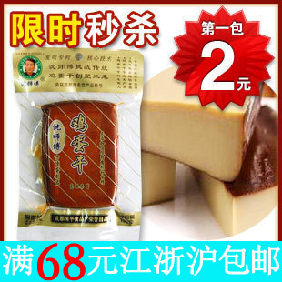  沈师傅鸡蛋干 五个鸡蛋清精制浓缩 酱香浓郁 营养美味100(120)g