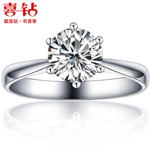  喜钻珠宝钻戒婚戒裸钻石女戒指现货周爆款白18K黄金大福贵VV24KS