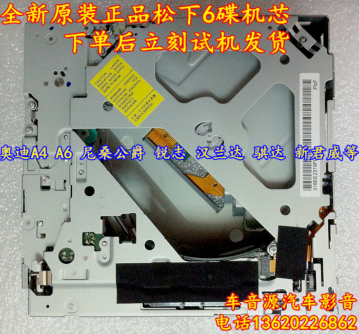 尼桑骐達奧迪A4奔馳思鉑睿銳志新君威M6天籁公爵松下6碟CD機芯MP3在類目 汽車/用品/配件/改裝, 汽車影音/車用電子/電器, 汽車影音, 車載CD機中 - 來自Buy2taobao.com提供專業的淘寶代購服務