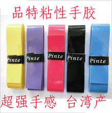 正品台湾品特PT20 粘性防滑手胶 手感超好 粘性好 耐用 YY102C标