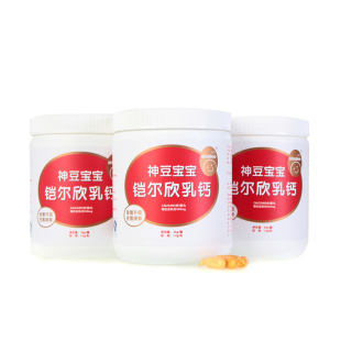  神豆 铠尔欣乳钙 钙铁锌3合1 补钙补铁补锌 充氮保鲜 包邮