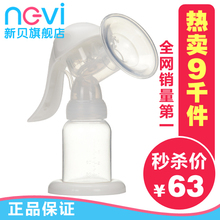 英国新贝正品 手动吸奶器 吸乳器 挤奶器 PP材质 哺乳用品XB-8612