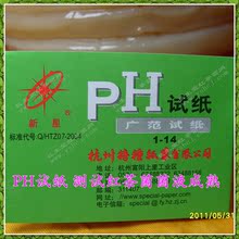 长生堂红茶菌|PH试纸|测试红茶菌菌液PH值|红茶菌菌种|胃宝