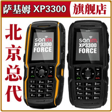正品官网验证GPS导航版 Sonim 萨基姆 XP3300 顶级三防手机路虎s1