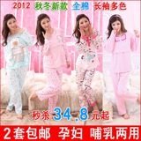 淘宝<em>聚划算</em>购物<em>孕妇睡衣</em>诺宜<em>孕妇</em>秋衣秋裤套装