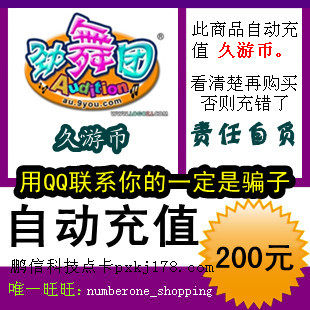 [自动充值]久游劲舞团/SD敢达/<span class=H>200</span>元<span class=H>200</span>00<span class=H>MB</span>劲舞团官方点卡直充