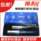 俏美人 神奇魔力纤长睫毛膏组合/(秘制嫁接液+天然纤维) 专柜正品