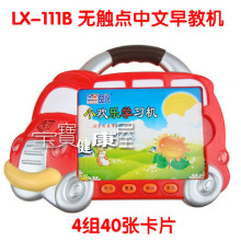 良兴LX-111B第二代无触点小欢乐中文学习机/早教机0.6