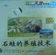 城城图书石蛙的养殖技术1VCD100正版