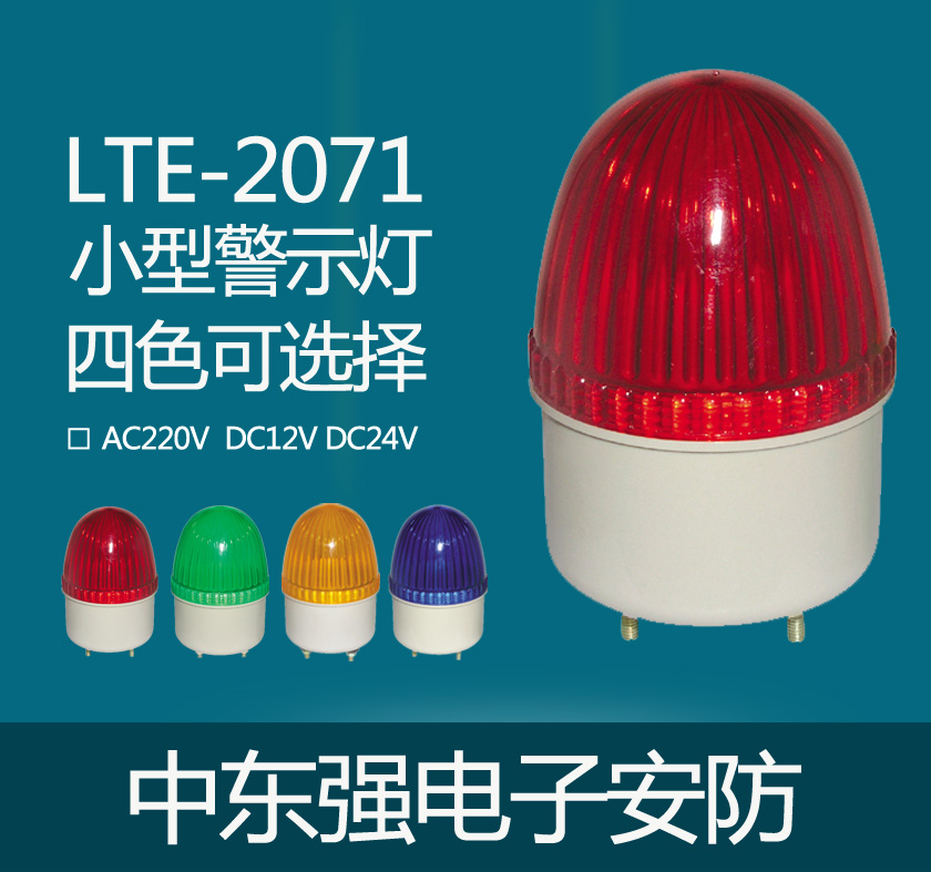 建筑工地用LTE-2071J迷你形警示灯 设备警示灯 声光报警器 报警灯|ruв категории электронный/электрик, оборудования пожарной сигнализации, лампа сигнализации - от Buy2taobao.com для оказания профессиональной услуги покупки агента Taobao