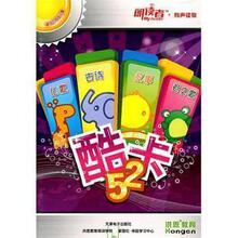 正品 洪恩点读笔配套点读教材《酷卡52》 洪恩点读书 全网最 低价