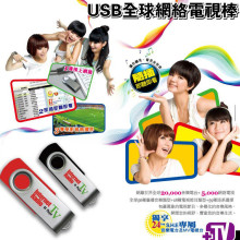 冲皇冠 特价原装 USB电视棒  全球网络广播电视棒 包邮
