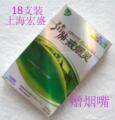 戒烟的烟 爵士如烟18支盒 上海宏盛 戒烟灵烟克清肺戒烟