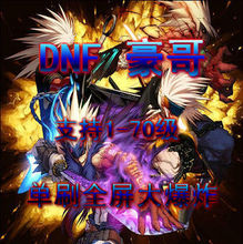 DNF 豪哥周卡/7天卡 单刷全屏大爆炸 地下城与勇士辅助 dnf 豪哥