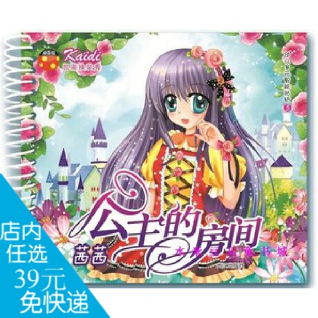 公主贴纸换装书<em>大号 女孩</em>最爱公主控 服装搭配