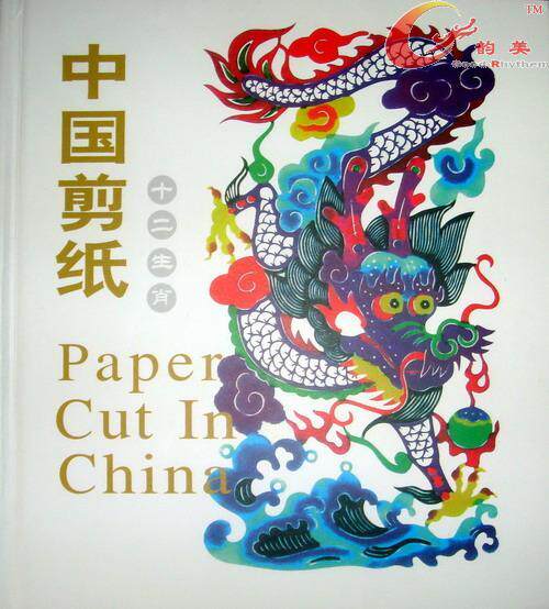 高档中英文商务礼品-十二生肖剪纸册-民间艺术中国特色外事工艺品
