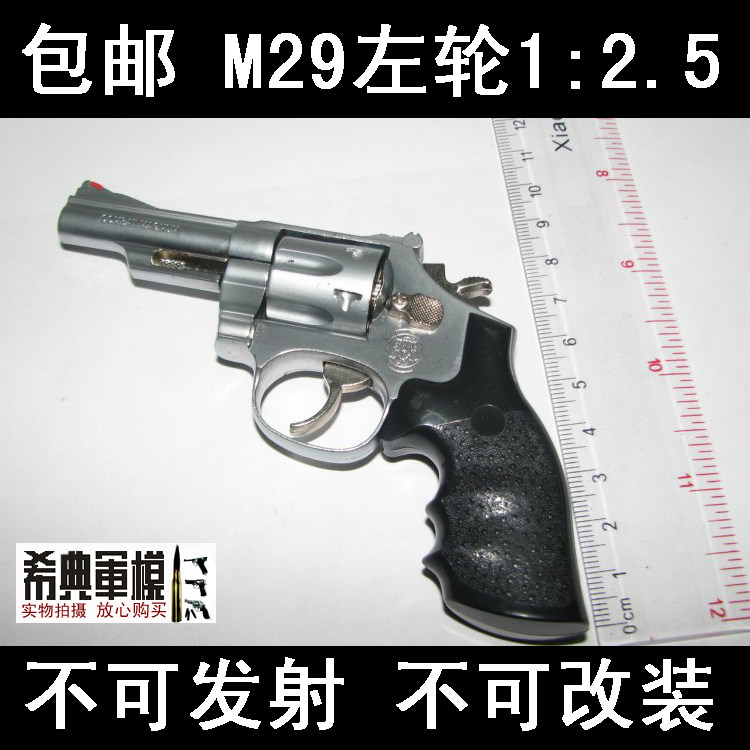 M29左轮手枪1:2.5拆卸模型 CF穿越火线金属货到付款潮玩动手玩具