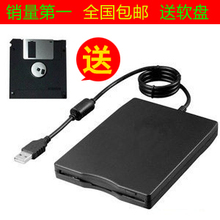 包邮 高质量/usb软驱 外置全新/usb 软驱读卡器 电脑软驱 送软盘