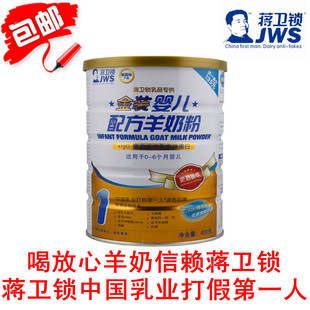  【蒋卫锁】1段奶粉 400g金装婴幼儿配方羊奶粉 增强体质富含钙 铁
