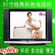 ［浙江包邮］热销款 21寸超平 彩色电视机 信号接收器 经典复古