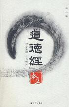 【正版满包邮】道德经本义,9787546400341,戈萍??