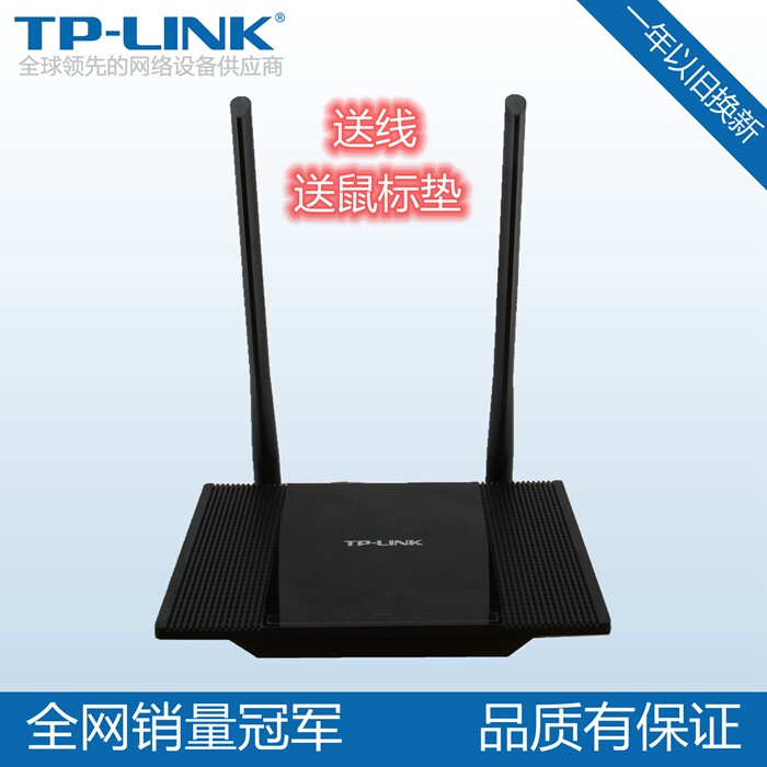 送线送鼠标垫全新TP-LINK TL-WR845N 双天线300M无线路由器穿墙王