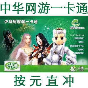 中华网游戏按元充/神泣/手工提交/可倍数提交