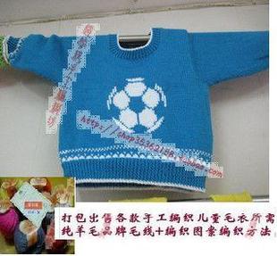 打包出售<em>纯羊毛</em>毛线+编织<em>方法</em>(手工编织足球套