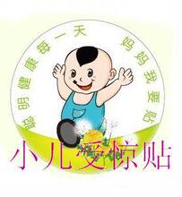 宝宝 儿童 小儿受惊散 [外用] 药贴 一贴方便[一贴]  (0~8岁)