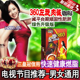魅丽美体左旋肉碱咖啡 正品左旋360咖啡右减肥药咖啡男女通买3送1