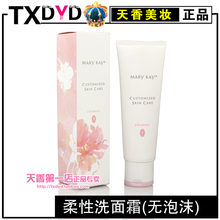+玫琳凯正品专营店 玫琳凯柔性洗面霜 1 一号洗面奶 限购5支