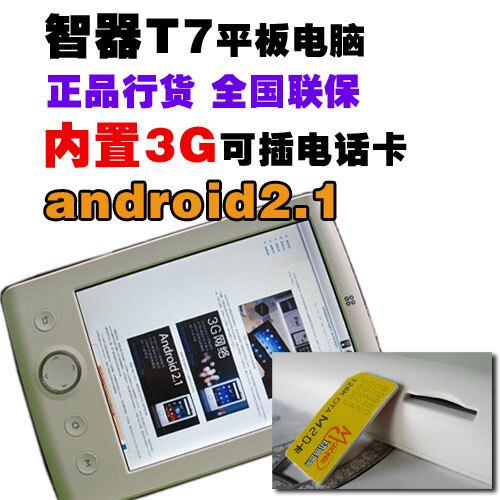 ����3G����T7ƽ�����android2.1�ɲ��ֻ���
