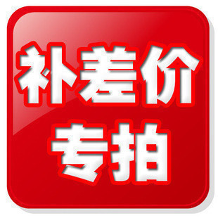 天天喜慶節日派對用品 運費補差專拍 補多少金額拍多少件在類目 節慶用品/禮品, 其它節慶用品中 - 來自Buy2taobao.com提供專業的淘寶代購服務