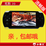 小霸王炫影39 psp游戏机功能 GBA 4.3 MP5 掌机 电视输出 8G