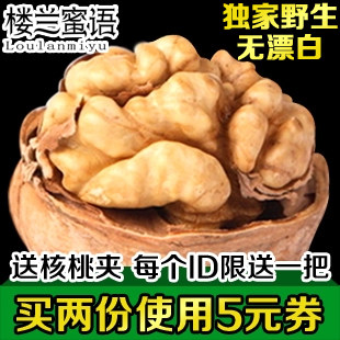 楼兰蜜语 新疆野生无漂白薄皮核桃500gx2包 最新货 送夹子