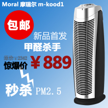 Moral摩瑞尔k00d1负离子发生器家用 除甲醛空气净化器 甲醛清除机